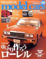 MODEL CARS（モデル・カーズ） No.182 (発売日2011年05月26日) 表紙