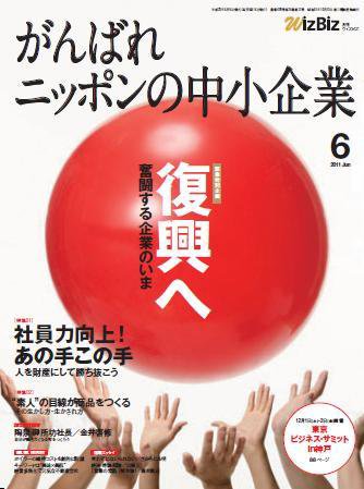 月刊次世代経営者 2011年6月号 (発売日2011年05月25日) 表紙