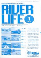 RIVER LIFE （リバーライフ） 1月号 表紙