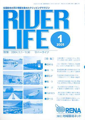 RIVER LIFE （リバーライフ） 1月号 (発売日2005年01月05日) 表紙