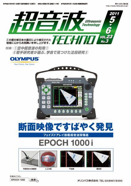 超音波テクノ 5-6月号 (発売日2011年06月01日) 表紙