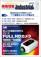 映像情報インダストリアル 2010年6月号 (発売日2011年05月25日) 表紙