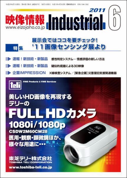 映像情報インダストリアル 2010年6月号 (発売日2011年05月25日) 表紙