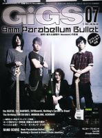 GiGS（ギグス） 2011年7月号 表紙