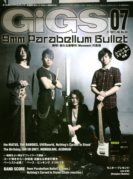 GiGS（ギグス） 2011年7月号 (発売日2011年05月27日) 表紙
