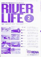 RIVER LIFE （リバーライフ） 2月号 表紙