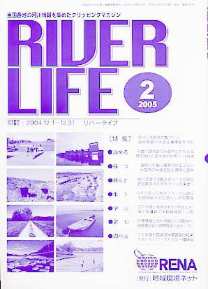 RIVER LIFE （リバーライフ） 2月号 (発売日2005年02月05日) 表紙