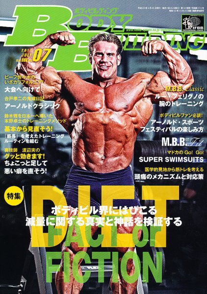 月刊ボディビルディング 7月号 (発売日2011年05月25日) 表紙