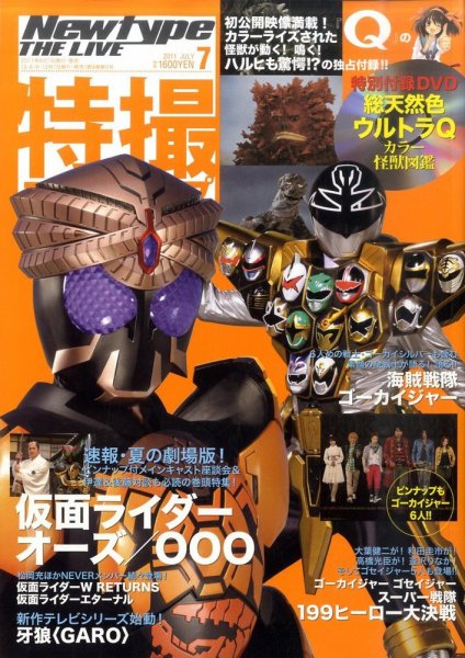 Newtype THE LIVE 7月号 (発売日2011年06月01日) 表紙