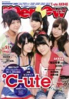 memew（ミミュウ） vol.51 (発売日2011年05月28日) 表紙