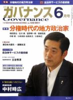 月刊　ガバナンス 2011年6月号 表紙