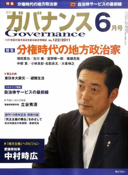月刊　ガバナンス 2011年6月号 (発売日2011年06月01日) 表紙