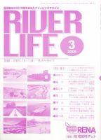RIVER LIFE （リバーライフ） 3月号 表紙