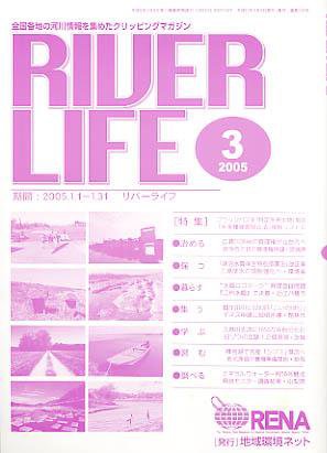 RIVER LIFE （リバーライフ） 3月号 (発売日2005年03月05日) 表紙