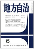 月刊　地方自治 2011年6月号 (発売日2011年05月28日) 表紙