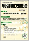 判例地方自治 2011年6月号 表紙