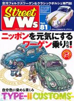 STREET　VWs(ストリートVWs) 7月号 (発売日2011年05月26日) 表紙