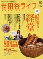 世田谷ライフmagazine No.37 (発売日2011年05月26日) 表紙