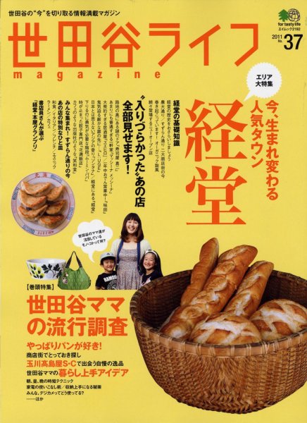 世田谷ライフmagazine No.37 (発売日2011年05月26日) 表紙