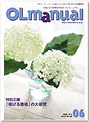 月刊OLマニュアル 2011年6月 (発売日2011年05月25日) 表紙