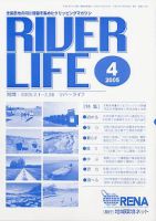 RIVER LIFE （リバーライフ） 4月号 表紙