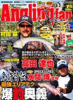 Angling Fan（アングリングファン） 7月号 (発売日2011年05月26日) 表紙