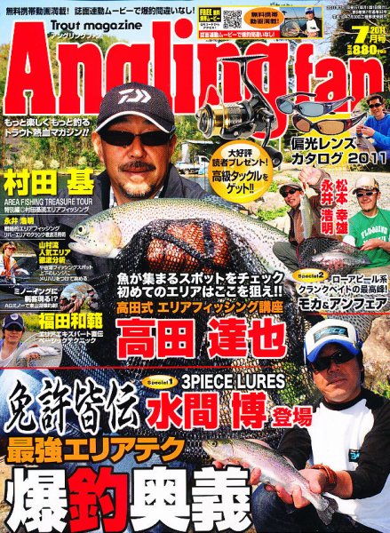 Angling Fan（アングリングファン） 7月号 (発売日2011年05月26日) 表紙