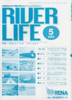 RIVER LIFE （リバーライフ） 5月号 表紙
