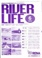 RIVER LIFE （リバーライフ） 6月号 表紙