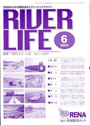 RIVER LIFE （リバーライフ） 6月号 (発売日2005年06月05日) 表紙
