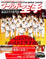 ワールド空手 7月号 表紙