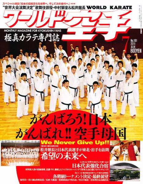 ワールド空手 7月号 (発売日2011年05月27日) 表紙