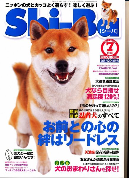 Shi-Ba(シーバ)　 7月号 (発売日2011年05月28日) 表紙