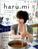 haru_mi（ハルミ） 7月号 (発売日2011年06月01日) 表紙