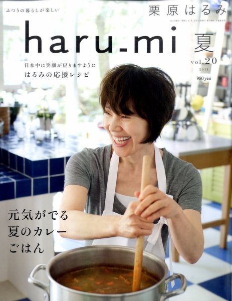 haru_mi（ハルミ） 7月号 (発売日2011年06月01日) 表紙