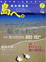 島へ。 60号 表紙