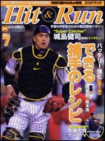 ヒットエンドラン 7月号 (発売日2011年05月27日) 表紙
