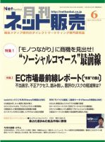 ネット販売 ６月号 (発売日2011年05月25日) 表紙