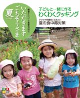 いただきます　ごちそうさま 2011 夏号 表紙