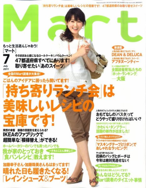 Mart（マート） 7月号 (発売日2011年05月28日) 表紙