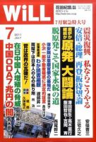 月刊WiLL（マンスリーウイル） 2011年05月26日発売号 表紙