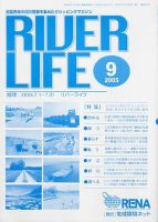 RIVER LIFE （リバーライフ） 9月号 表紙