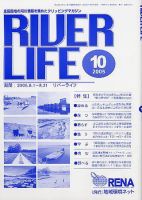 RIVER LIFE （リバーライフ） 10月号 表紙