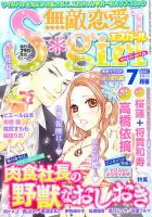 無敵恋愛S･girl (エスガール)DX 7月号 (発売日2011年05月28日) 表紙
