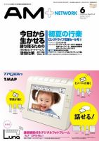 AM NETWORK（オートマートネットワーク） 2011年6月号 (発売日2011年05月25日) 表紙