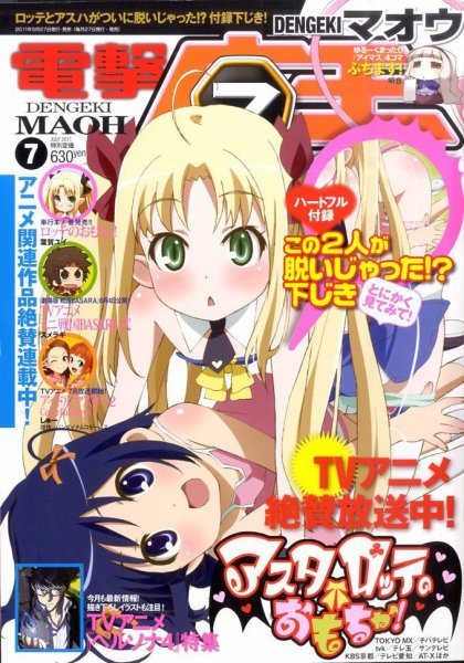 電撃マオウ 7月号 (発売日2011年05月27日) 表紙