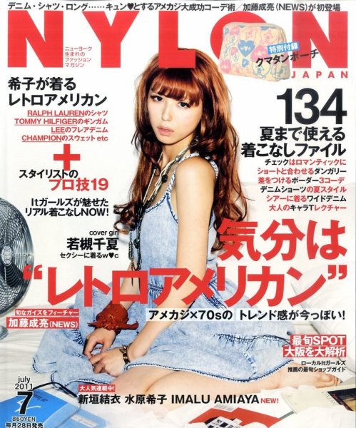 NYLON JAPAN（ナイロンジャパン） 2011年7月号 (発売日2011年05月28日) 表紙