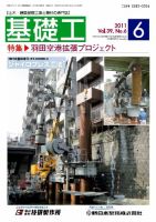 基礎工 6月号 表紙