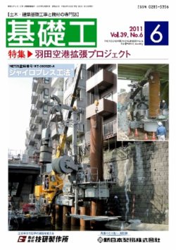 基礎工 6月号 (発売日2011年05月30日) 表紙