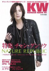 KOREAN WAVE（コリアンウェーブ） No.45 (発売日2011年05月28日) 表紙